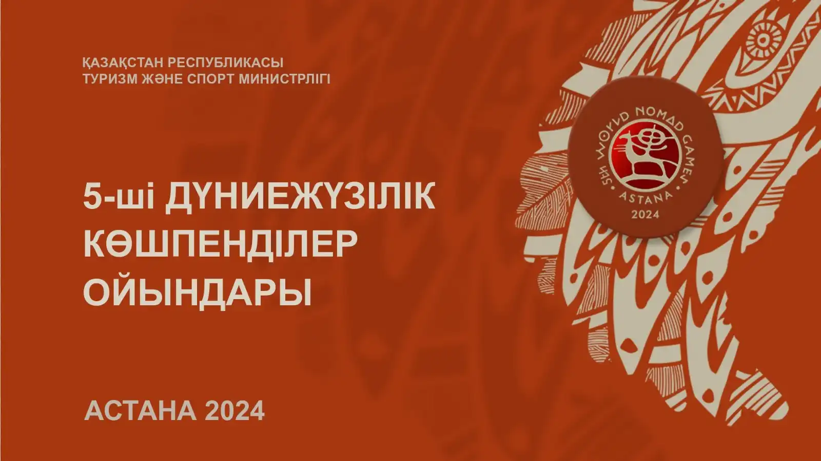 V Дүниежүзілік көшпенділер ойындарының ашылу салтанаты: Қайда? Қашан? Нешеде?